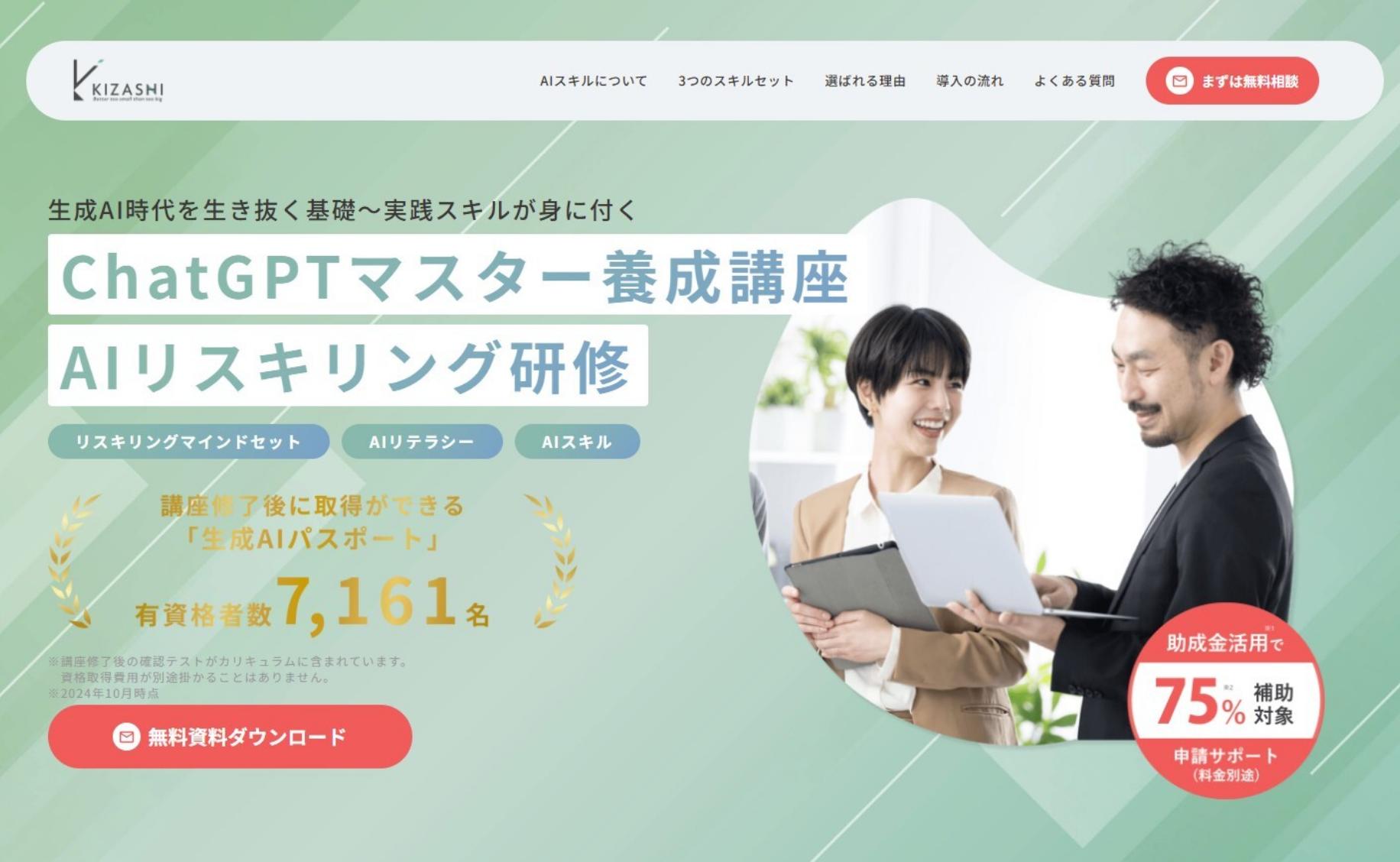 AIリスキリング研修
