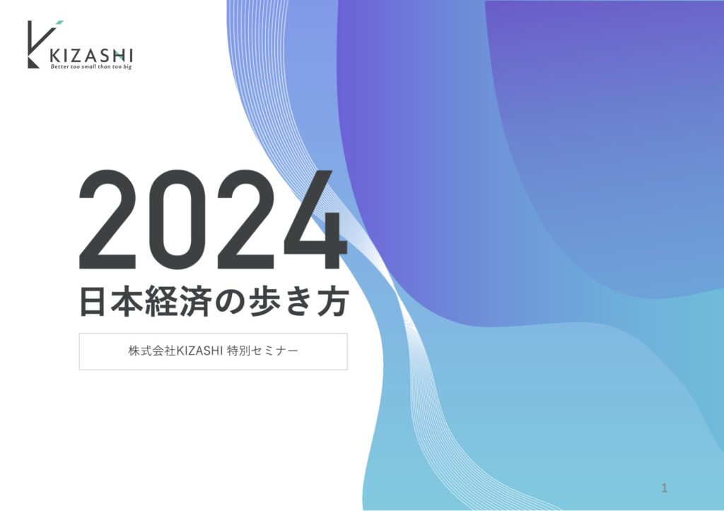 2024 KIZASHI